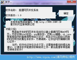 探索高效網(wǎng)頁(yè)開發(fā) 狐貍網(wǎng)頁(yè)開發(fā)系統(tǒng)官方版 v1.2綠色版評(píng)測(cè)與獲取指南